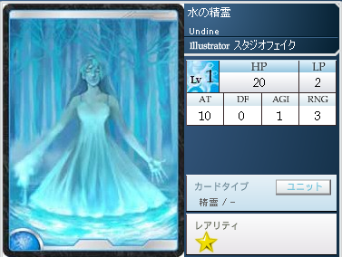 ウンディーネ