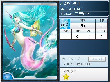 マーメイド