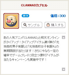 CLANNADカプセル