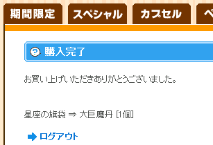 星座の福袋。ハズレ