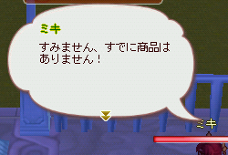 すみません、すでに商品はありません！
