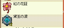 1時間強の結果。黛玉の涙12個入手