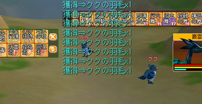 獲得⇒ククの羽毛