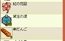 狩りに狩ったら166個ｗ
