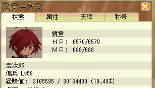 meisouki_258_LevelUP.PNG