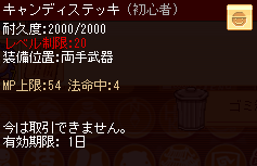 meisouki_396_CandyStick.PNG