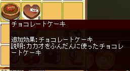 meisouki_490_ChocoCake.JPG