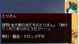 meisouki_594_Torisan.JPG
