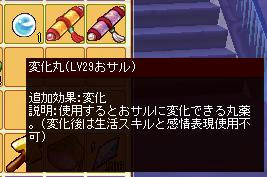 meisouki_595_Hengegan-Osaru.JPG