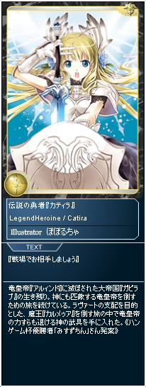 meisouki_632_LegendHeroine.PNG