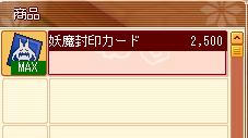 meisouki_711_HuinCard.JPG