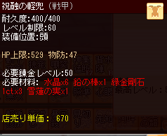meisouki_805_Plan_of_Syukuyu_light_helmet02.PNG