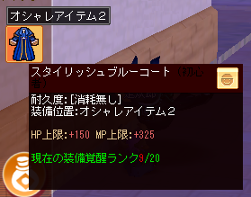 meisouki_822_StylishBlueCoatPLUS.PNG