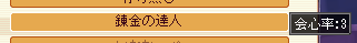 meisouki_894_Master_of_Alchemy.PNG