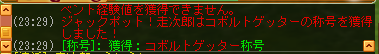 meisouki_1135_KoboldGeter.PNG