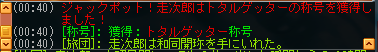 meisouki_1141_TotalGetter.PNG