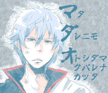ようようよう 今週銀魂見たお前ら ちきんらいす