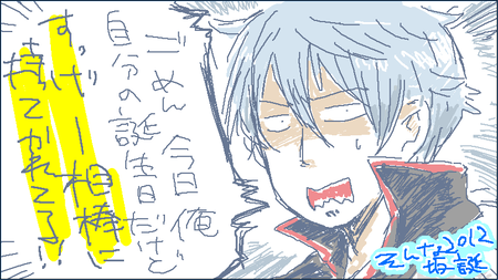 2012sakatan1.png