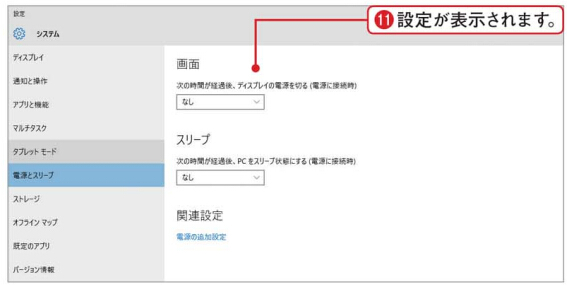設定が表示された!
