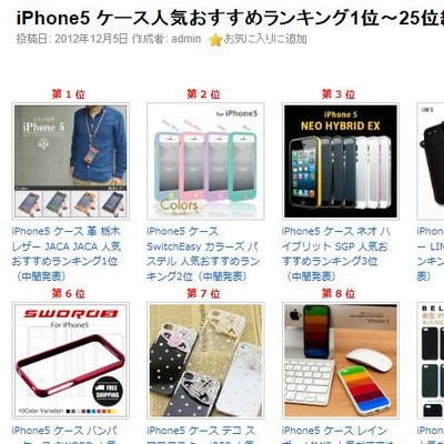 今注目！iPhone5 ケース人気おすすめランキング