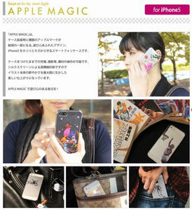 なかなか目立つ！APPLE MAGIC iPhone5ケース