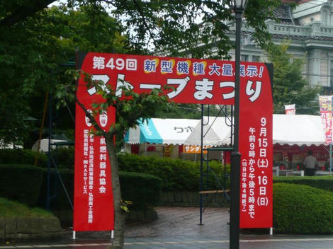 ストーブまつり