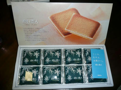 白い恋人