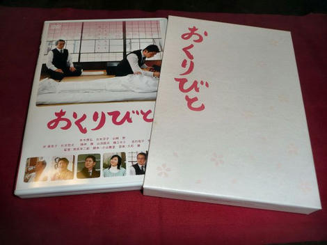 おくりびと