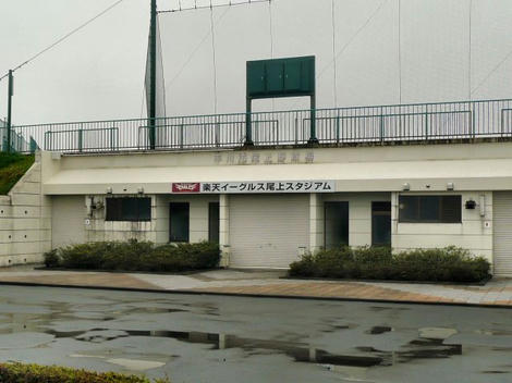 おのえ球場