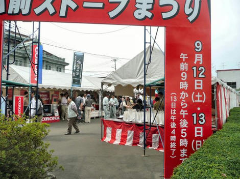 ストーブまつり