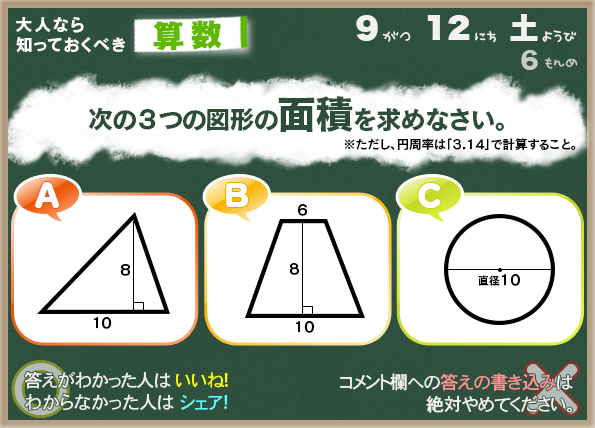 6 大人なら知っておくべき 面積の求め方 大人なら知っておくべき一般常識検定試験