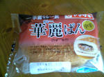 華麗なるパン