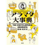 アラマタ