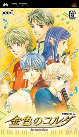 金色のコルダ(PSP)