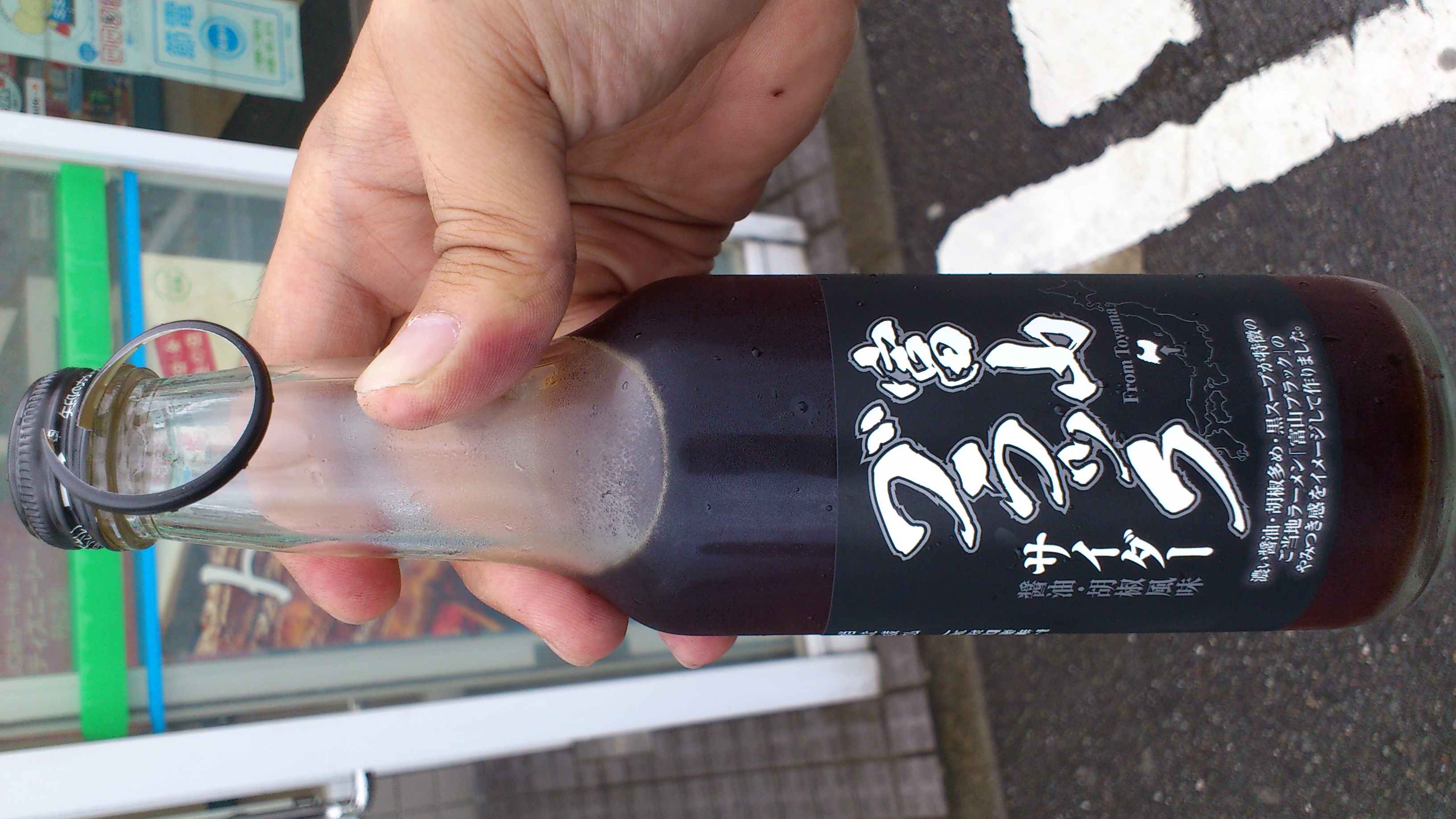 富山ブラック