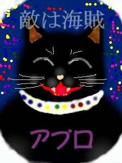 アプロ