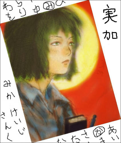 実加
