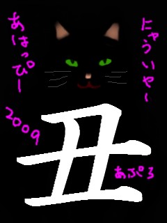 アプロ年賀状絵