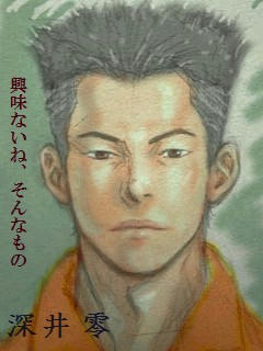 深井中尉