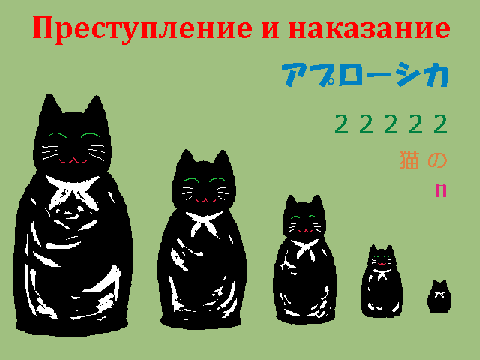 アプローシカ