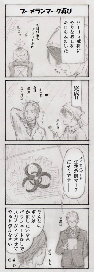 雪風ブーメラン漫画２