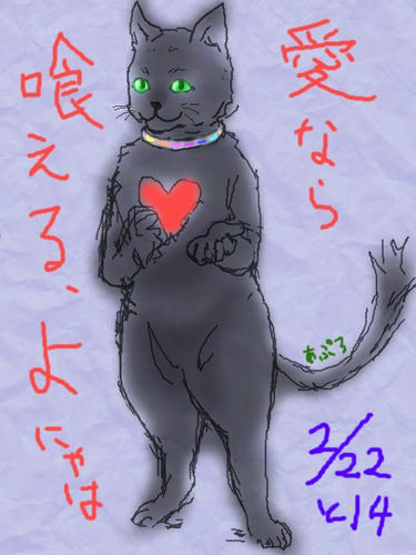 猫の日のアプロ
