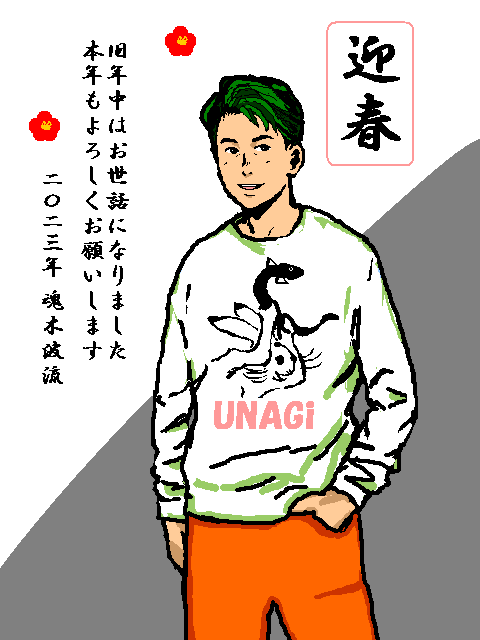 2023年賀状イラスト
