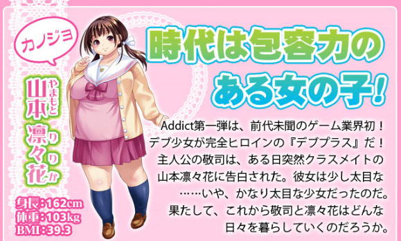 デブプラス画像