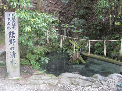 熊野の清水