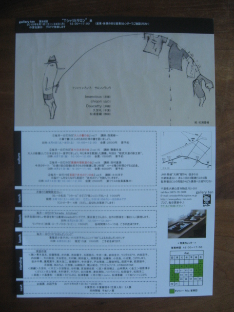 ギャラリーテンさんにて