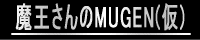 maou_banner.gif