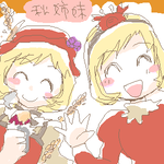 秋姉妹
