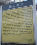 鰻の井戸