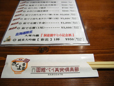 08hakodate92.jpg
